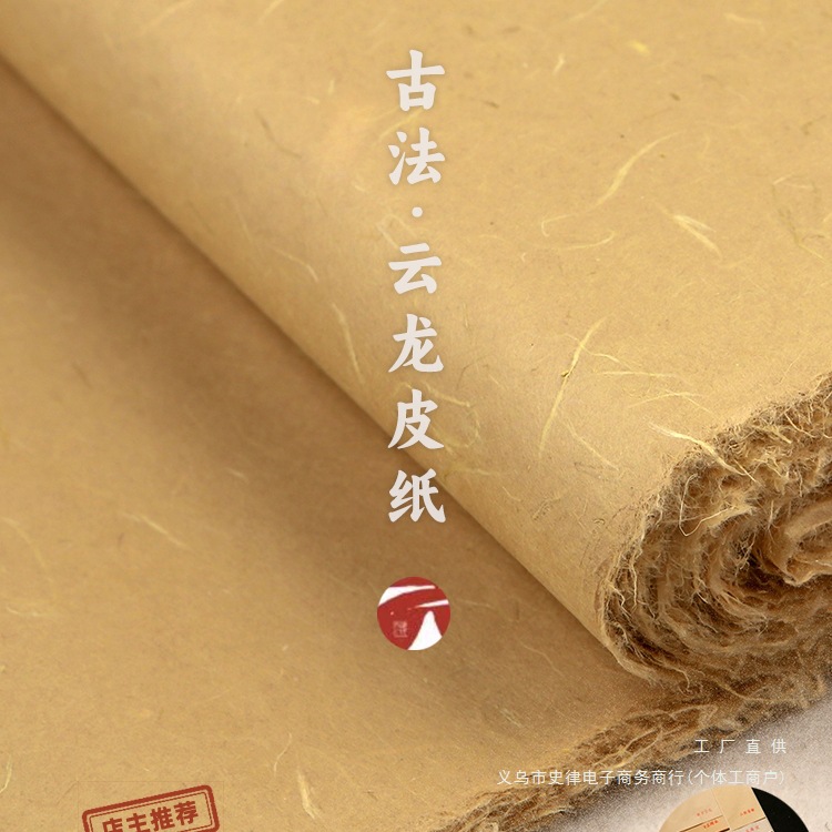 手工云龙皮纸 加厚麻纸构皮清水仿古敦煌壁画宣纸国画岩彩半生熟