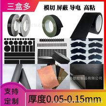 单面防静电黑导电布单面带胶屏蔽信号GPS电磁防辐射布料