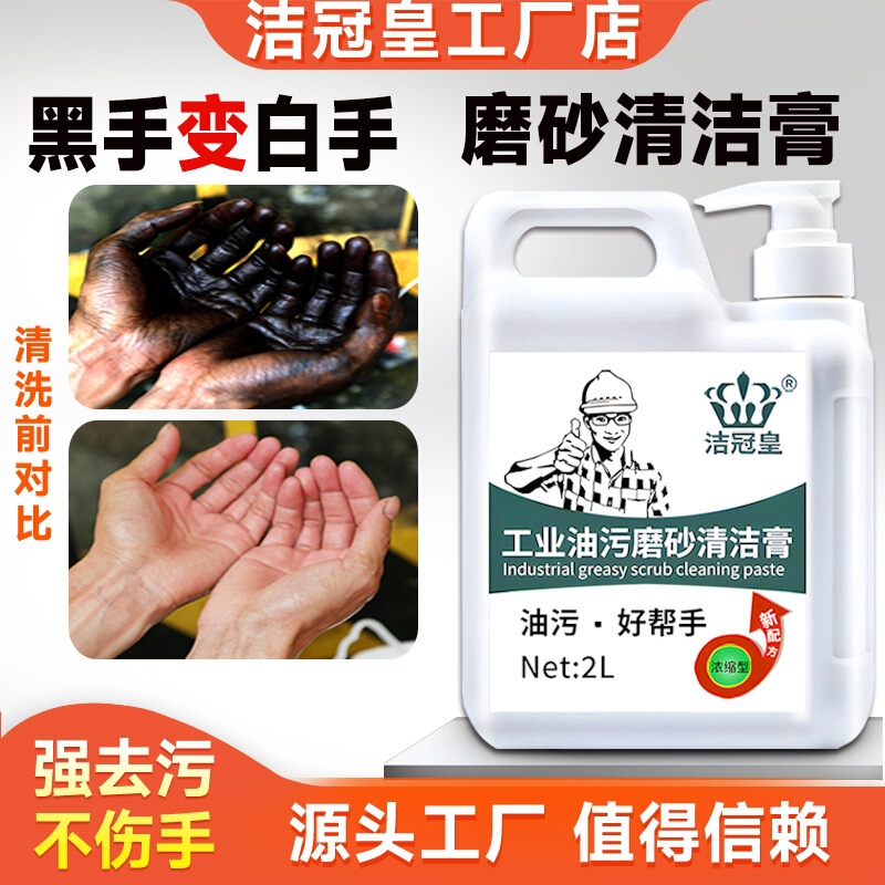 Jie Guanhuang frosted industrial oil hand sanitizer repairman repair car hand sanitizer black hand white hand oil removal artifact