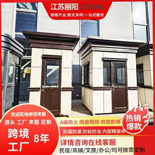 定制移动岗亭保安亭 小区值班室停车场收费亭