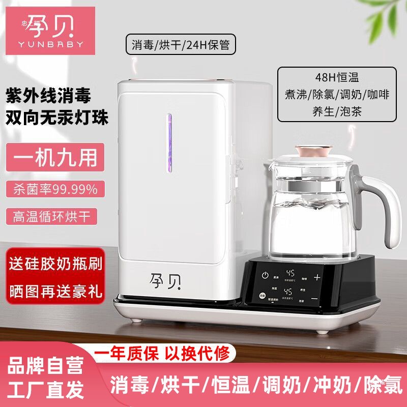 Uv Bottle Warmer with Drying Baby Baby Dechlorination Warm Milk Boiling Water Constant Temperature All-In-One Machine