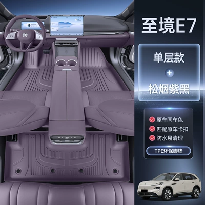 Suitable for Buick E7, Full Modelə uyğun ayaqaltı - to-realm-e7-pine-smoke-purple-and-black-single-layer-tpe-foot-pads