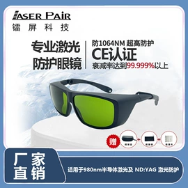防光辐射眼镜;防护眼罩;防护面罩