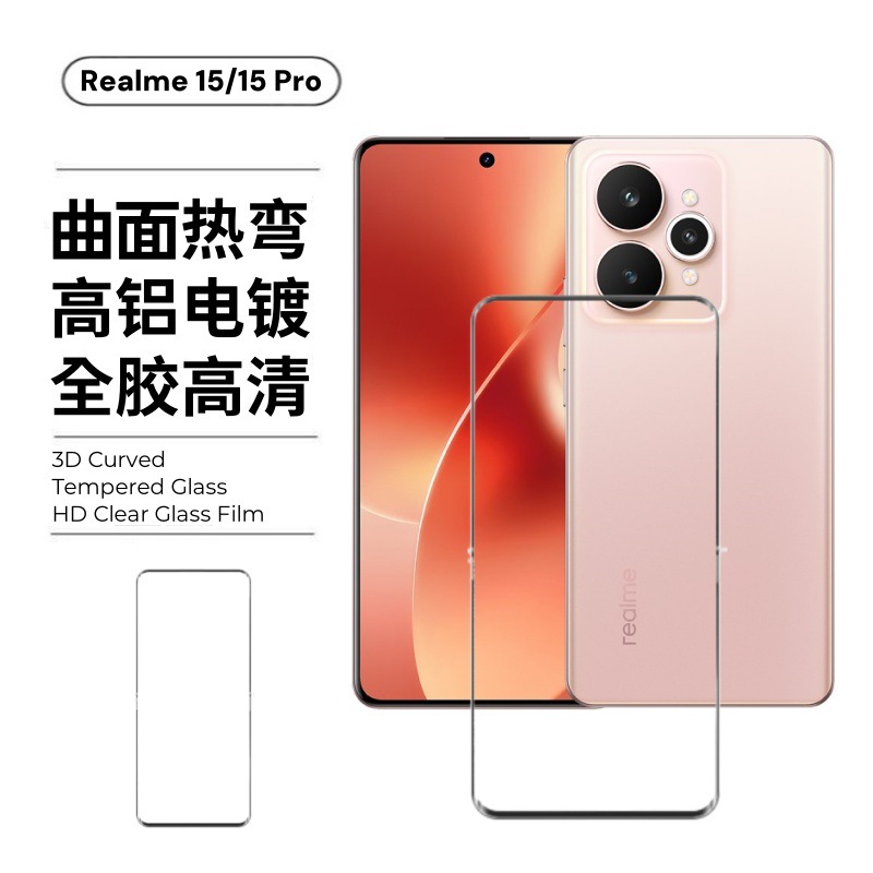 Aplicable a la película templada realme15pro de alta definición de vidrio curvo UV protector de pantalla realme15 película de lente