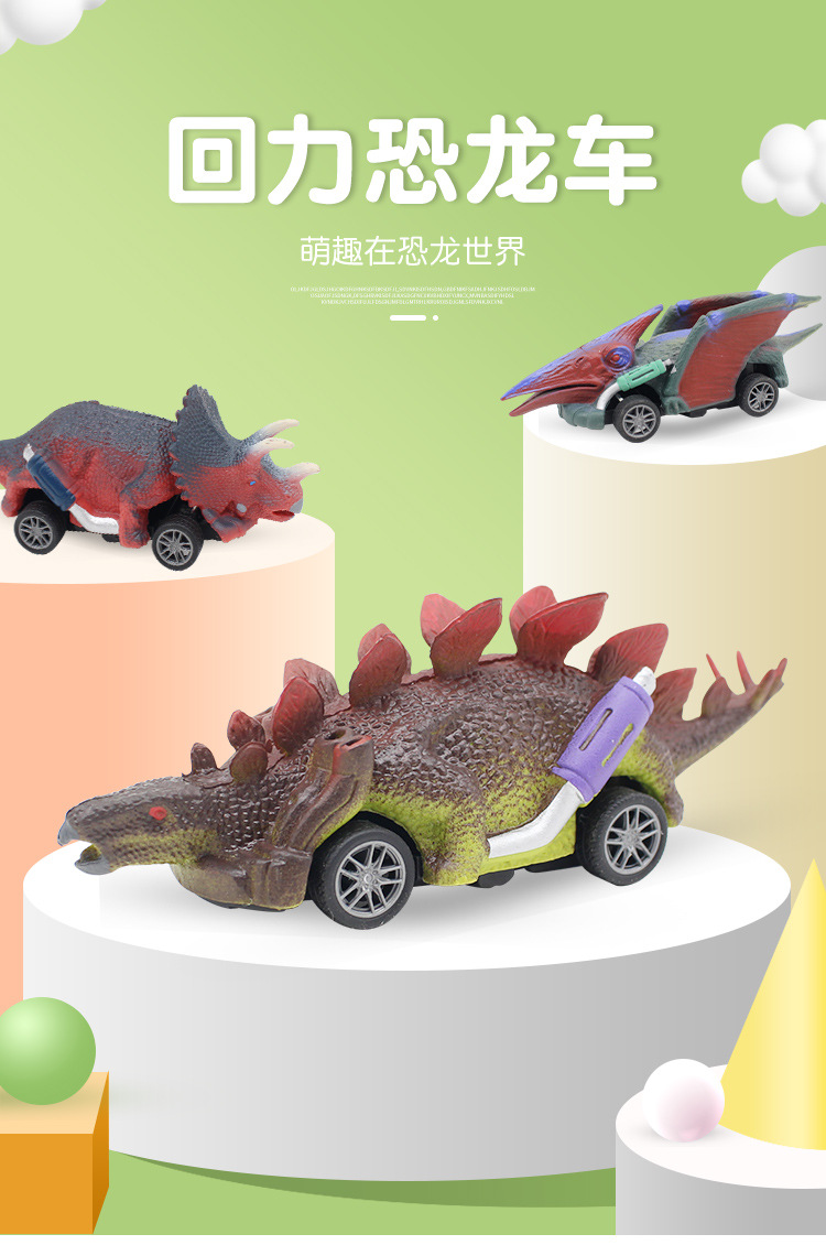 回力恐龙车详情_01.jpg