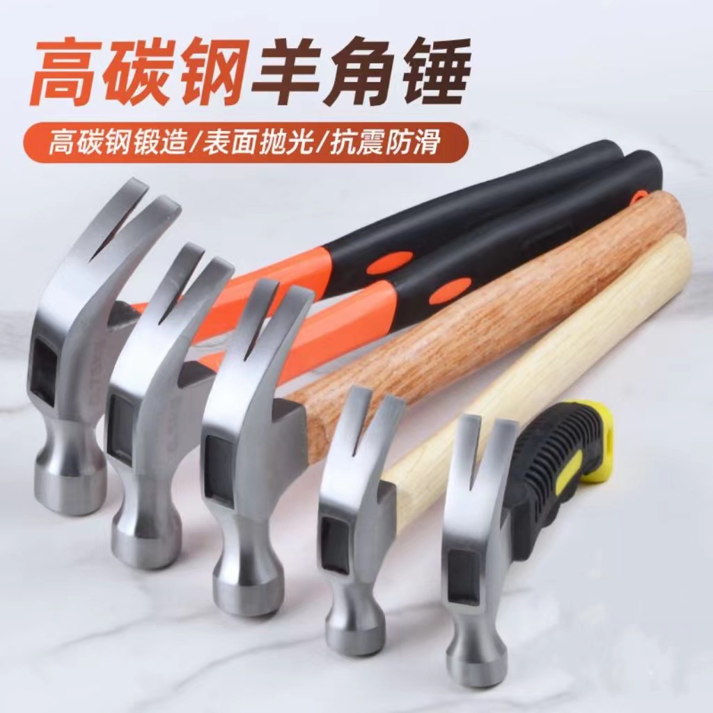 带磁包边羊角锤 防滑吸钉直角木工专用锤子榔头手锤铁锤钉锤碳钢