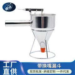 跨境面糊漏斗分液器手持式章鱼小丸子锥形漏斗不锈钢带硅胶嘴漏斗