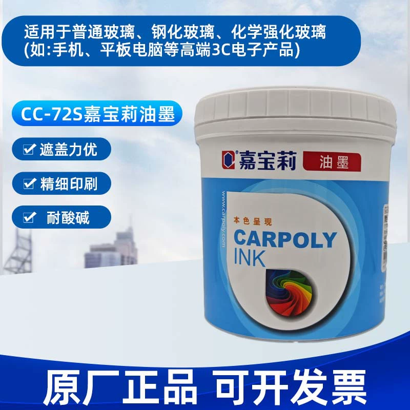 Чернила для трафаретной печати Carpoly серии CC-72S, чернила для печати на обычном стекле, чернила для химически усиленного стеклянного покрытия