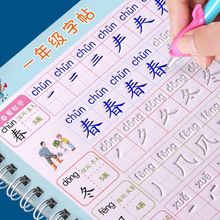 一年级上下册人教版同步练字帖楷书小学生儿童凹槽硬笔书法练字本