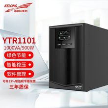 UPS电源YTR1101 额定容量1000VA/900W 内置电池标准延时