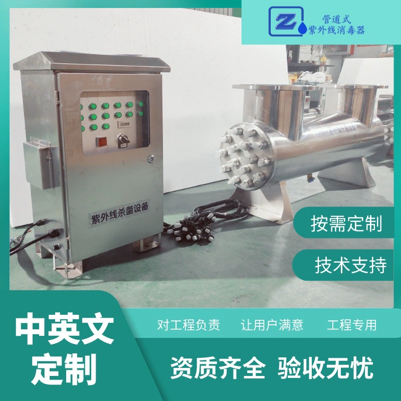 Кастомизированное оборудование для стерилизации воды методом УФ-стерилизации с раздельной трубопроводной системой, подача воды под отрицательным давлением без потокового УФ-облучения