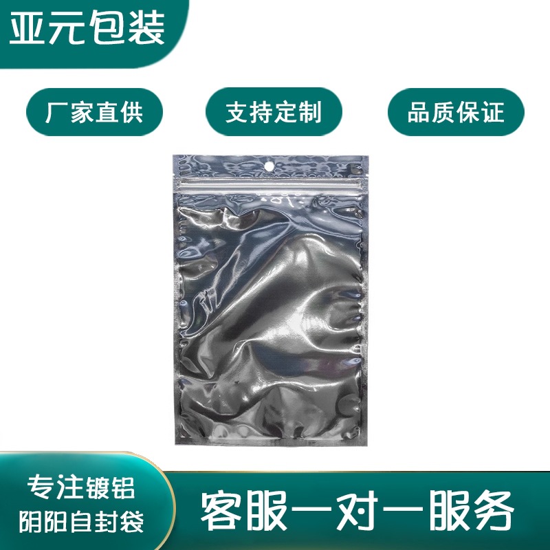 花茶叶干货食品包装袋数码饰品镀铝箔阴阳平底自封袋塑料密封袋子