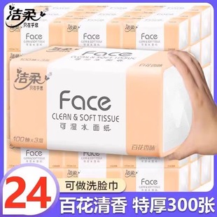 Jierou Tissue Paper Household Potpourri 24 Packs of Wettable Water Surface Paper Face Tissue Paper Scented Affordable Full Box