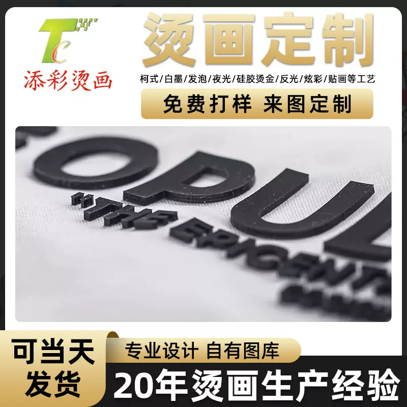 硅胶烫画热转印贴纸腰带帆布包t恤帽子diy图案厚板刻字膜立体烫画