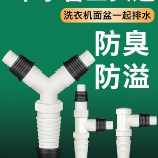 Washing Machine Drain Pipe Two-In-One Y-Type Three-Way Sewer One-To-Two Extension Hose Outlet Three-Way