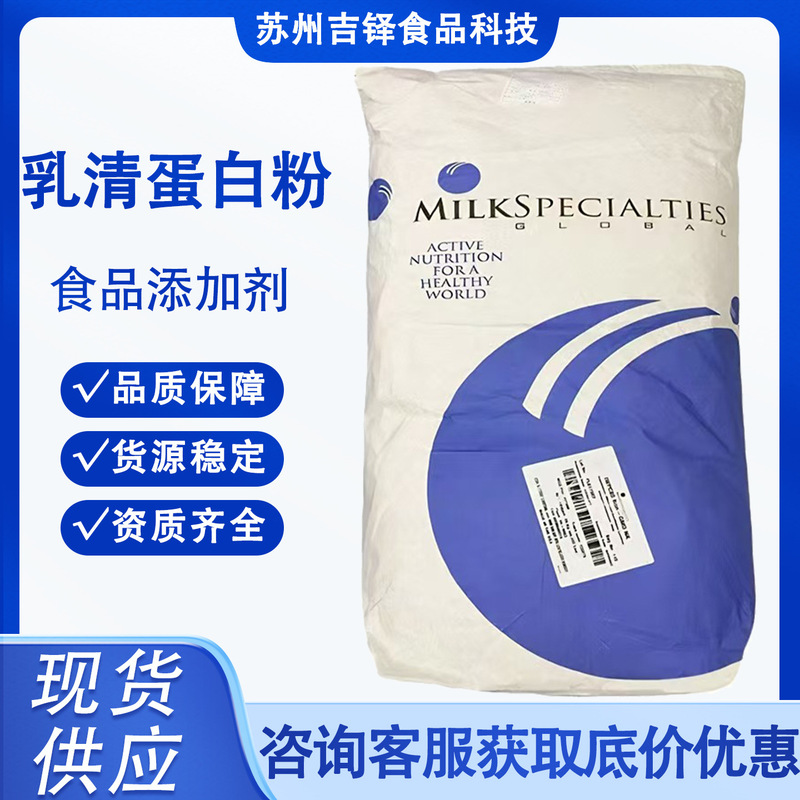 Food-grade concentrated whey protein powder, 80, instant nutritional supplement ingredient, available for wholesale Food-grade concentrated whey protein powder, 80, instant nutritional supplement ingredient, available for wholesale