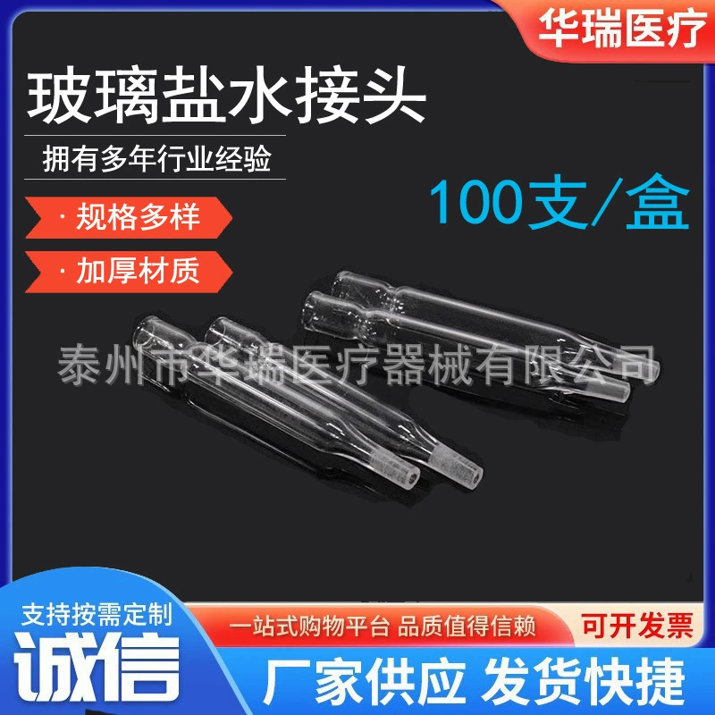 Стеклянный солевой соединитель Адаптер всасывающей трубки многофункциональный адаптер стеклянный соединитель солевой соединитель 6,5 см