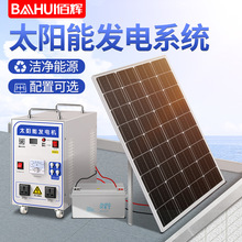 佰辉太阳能发电系统家用光伏发电板220v全套发电机空调电池一体机