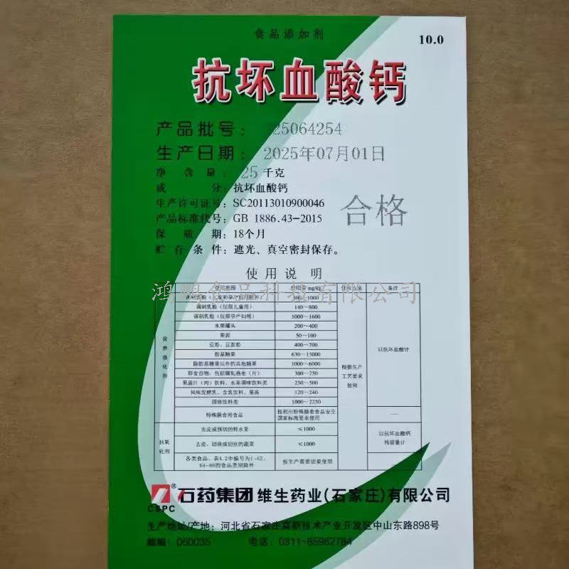 抗坏血酸钙石药食品添加维生素C钙营养强化量大从优L-抗坏血酸钙|undefined