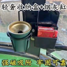 工程车拖拉机收割机驾驶室磁吸式车载烟灰缸磁铁手机置物架水杯架