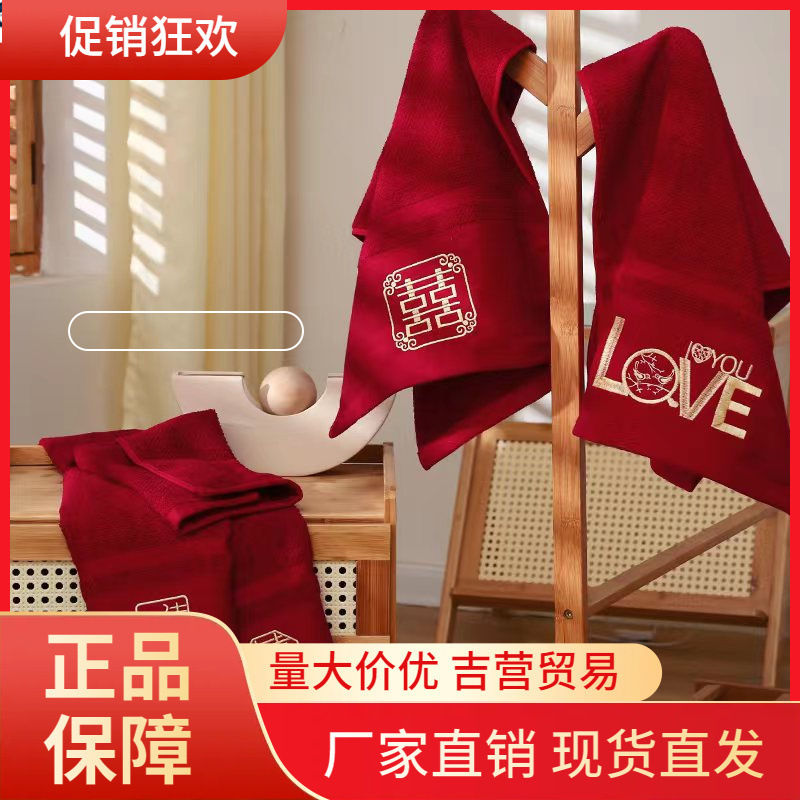V45O Bamboo Fiber Wedding Red Towel A Pair of Gift Boxes Accompanying Gifts Wedding Gifts Return to suit Without Hair