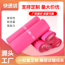 粉红色快递袋物流防水防尘打包自粘袋跨境服装多规格快递袋批发
