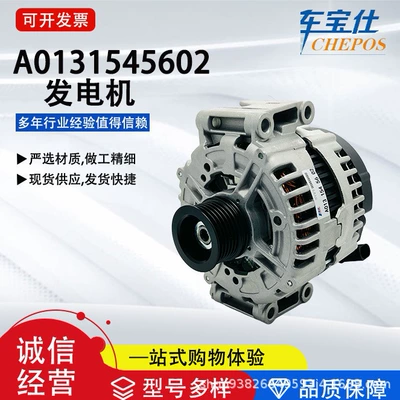 SuitAble for Mercedes-benz Series A 0131545602 GenerAtor Assembly 013154560280 Auto PArts WholesAle (Generatorlar hissələri (Dinamo və detalları))