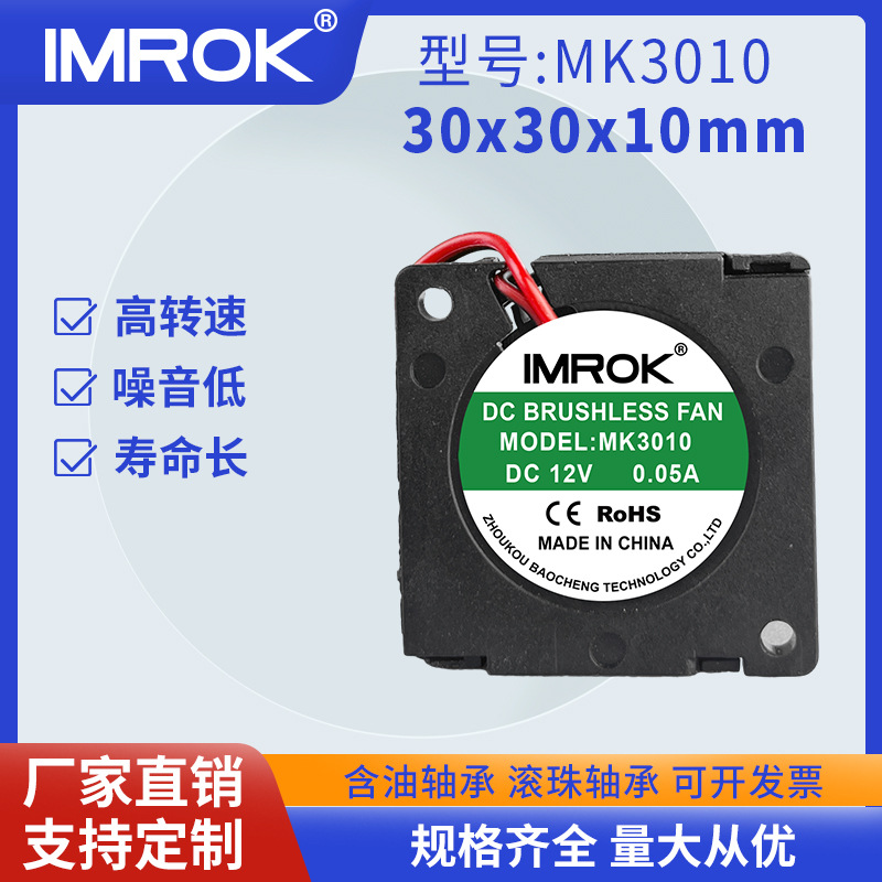 鼓风机风扇3010 工厂直供 无刷直流工业风扇 含油5V12V散热风扇