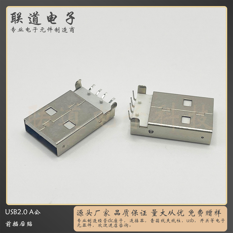 USB 2.0-A Type White Glue Data Interface Am Male Connector with Recessed Plate, 4-Pin Plug-In Board with Bent Pins USB 2.0-A Type White Glue Data Interface Am Male Connector with Recessed Plate, 4-Pin Plug-In Board with Bent Pins