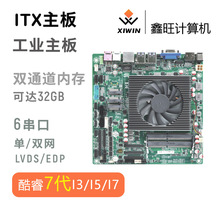 7代酷睿i7X86迷你ITX工业工控小主板 6串 单双网 双通道内存 32G