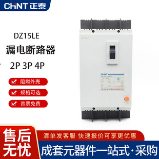 Zhengtai three-phase four-wire leakage circuit breaker DZ15LE molded case leakage protection circuit breaker in stock wholesale
