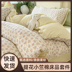A級四季用二層ジャカード4点セット、小竹3点セット、学生寮用インズフレッシュフローラル寝具