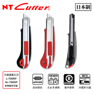 NT six continuous hair large art knife L-700RP heavy-duty thick cutting tool lengthened metal wallpaper knife SL-700GP