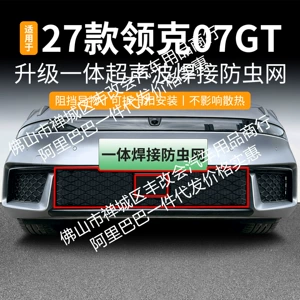 Lynk & Co 07GT üçün inteqrasiya olunmuş qaynaqlı avtomobil həşərat əleyhinə toru, ön barmaqlıq zolağı