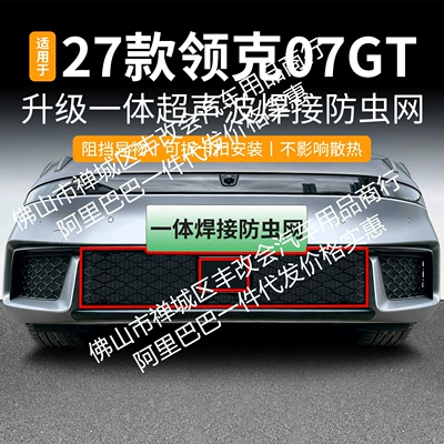 Automobile anti-insect net 07GT, integrated welded car anti-insect