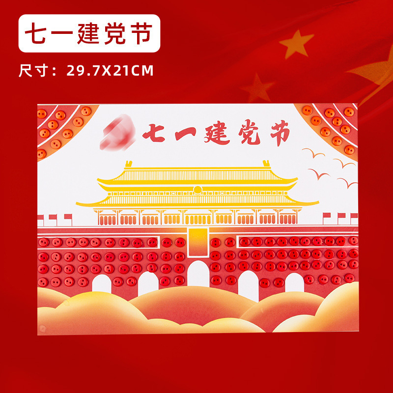 軍事建設の日手作りボタン絵画 diy おもちゃ材料子供の愛国的な赤いテーマクリエイティブペースト絵画幼稚園|undefined