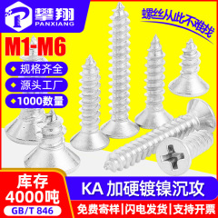 Ka鉄ニッケルメッキ沈頭タッピングハードねじ十字平頭タッピングタッピングm2/m2.6/m4/m 5/m 6