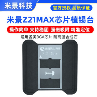 Mijing Z21Max Chip Planting Tin Table Apple A8-A17 Haisi Qualcomm Xiaolong BGA Chip CPU Planting Tin Steel Net