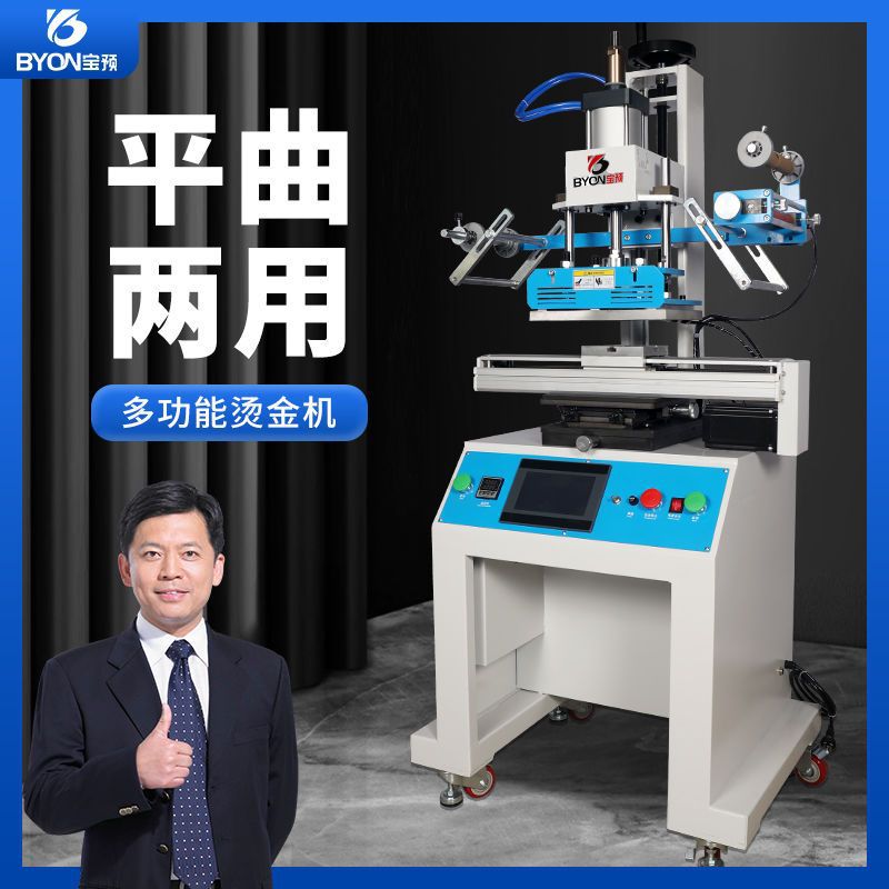 宝预BY-GD1滚动烫金机大型立式烫印机笔记本电化铝压印机烙印机