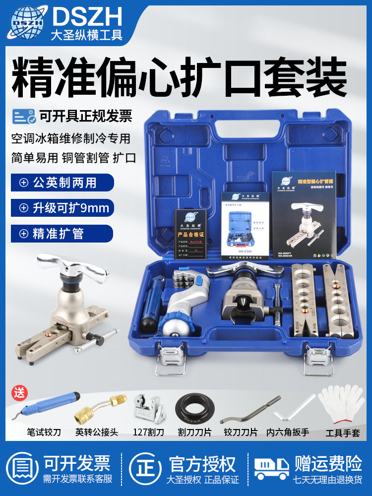 偏心扩口器胀管器WK-806FT铜管扩孔器扩喇叭口维修偏心扩管器