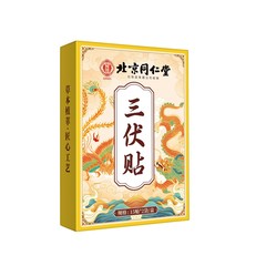 北京銅仁堂御医三福パッチ夏三九パッチ発熱パッチ 30 パッチ灸パッチヨモギ軟膏三福パッチ