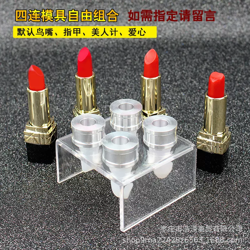 diy口红模具12.1内径 鸟嘴款 唇膏 口红硅胶模具易脱模
