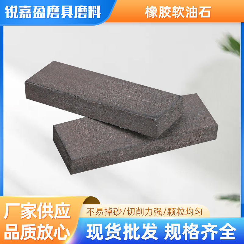 橡胶软油石磨刀石双面75*25*10家用户外棕刚玉磨刀器氧化铝油