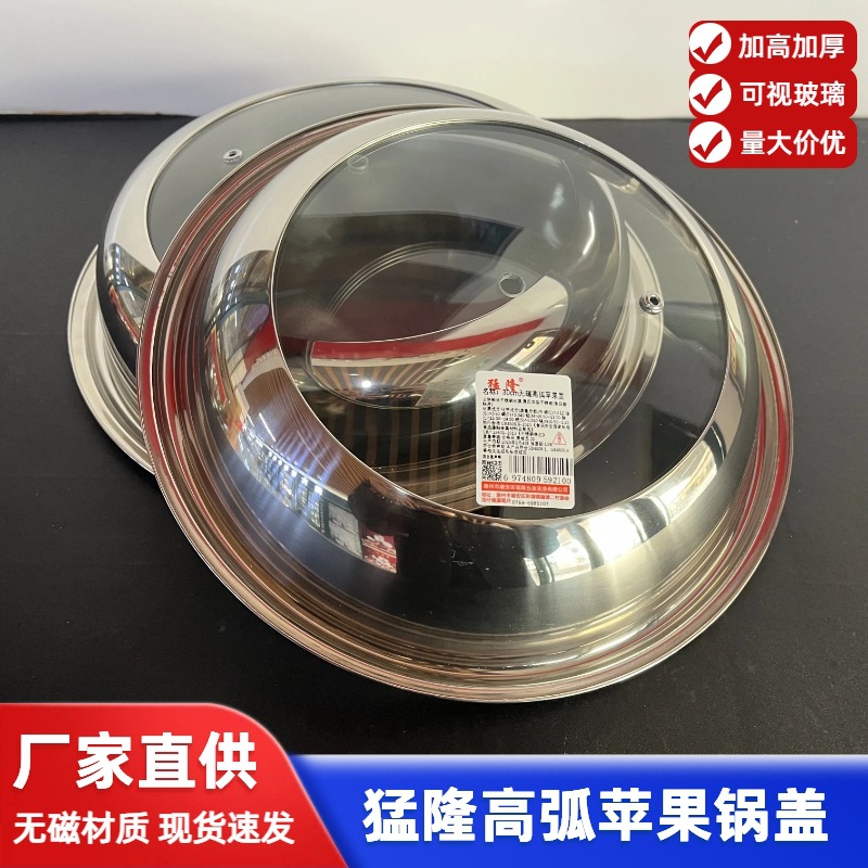猛隆高弧苹果锅盖家用炒菜锅盖子加厚可视玻璃组合盖炒锅蒸锅大锅