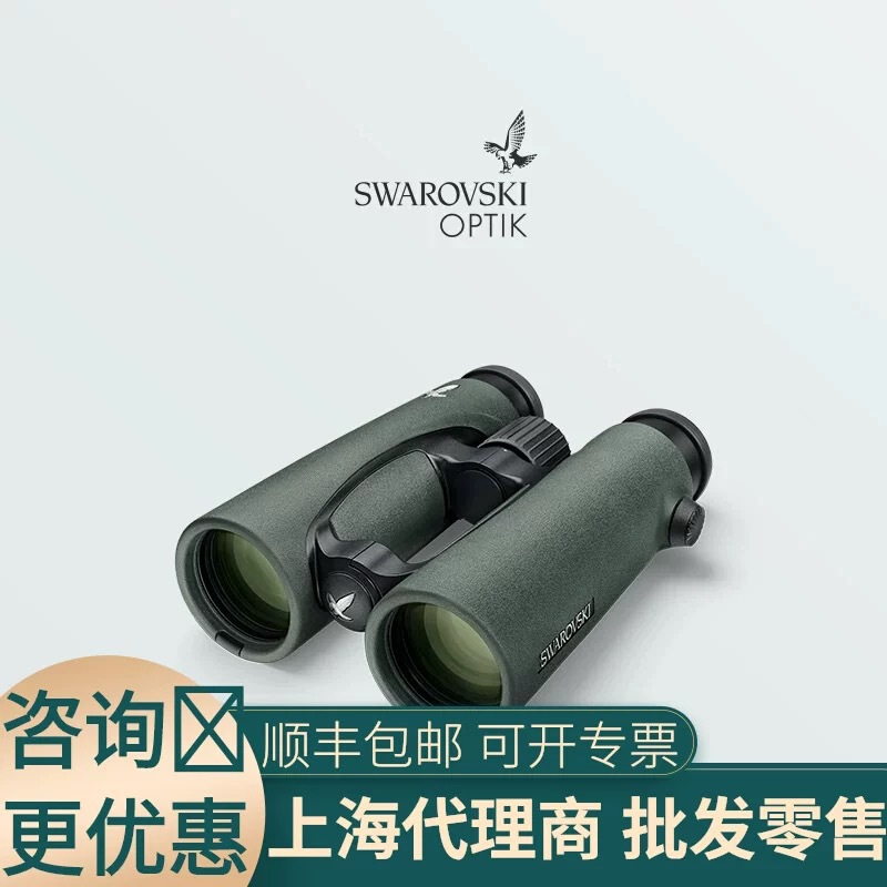 SWAROVSKI施华洛世奇EL8.5x42 10x42WB 平场双筒望远镜 观鸟镜