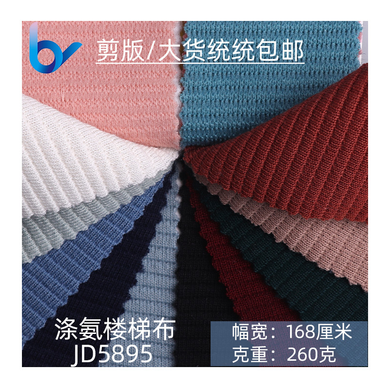 现货供应 涤纶弹力楼梯布针织面料 户外运动服透气服装工作服面料