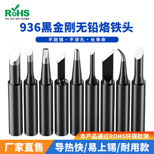 Black King Kong 936 Internal Heating Soldering Iron Head Constant Temperature Soldering Station Universal Lead-Free Soldering Head Accessories Cutter Head Horseshoe Tip