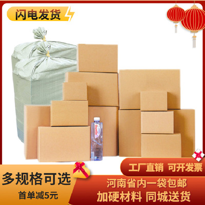 Henan Zhengzhou Manufactor carton express Packing box goods in stock Carton Deliver goods packing Box carton