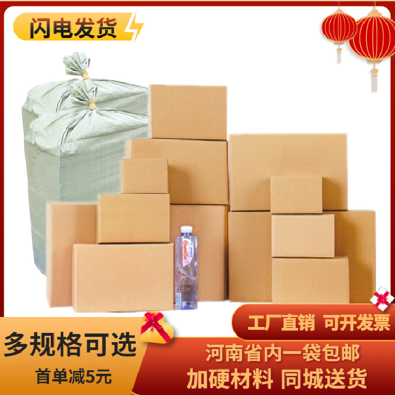 Henan Zhengzhou Manufactor carton express Packing box goods in stock Carton Deliver goods packing Box carton