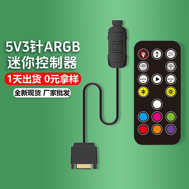 Computer fan 5V3 pin button controller ARGB shuang synchronous light switching cable rgb mini hub